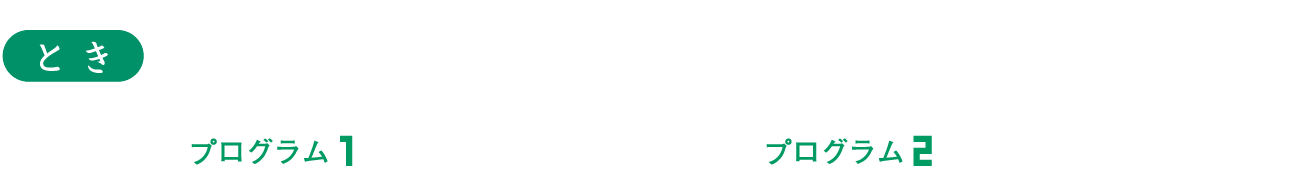 2023年1月22日（日）プログラム1　11時上映開始／プログラム2　14時上映開始