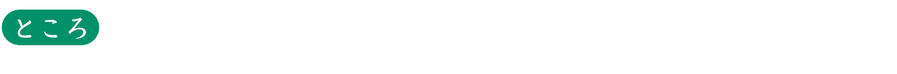 千葉市生涯学習センター小ホール（地下1階）