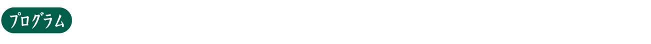 プログラム1：海にしずめる（田崎恵美監督）／プログラム2：初仕事（小山駿助監督）